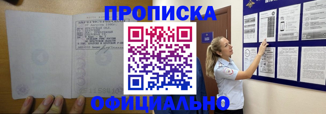 купить прописку в Рузе